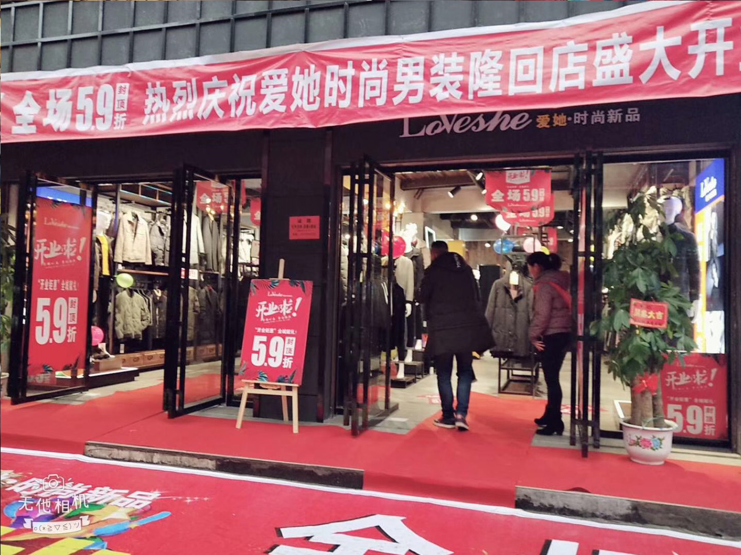 爱她